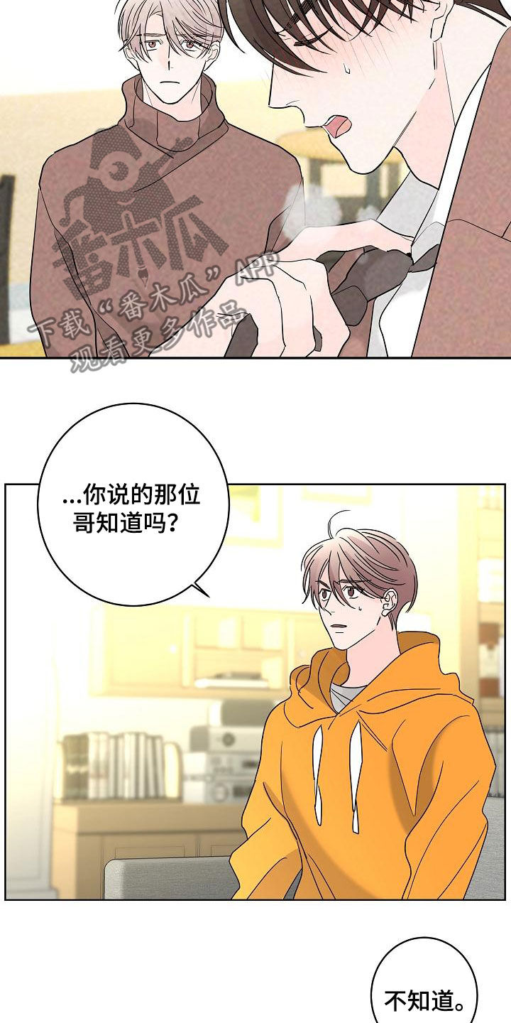 《贝塔的报恩》漫画最新章节第41章：不需要感情免费下拉式在线观看章节第【20】张图片