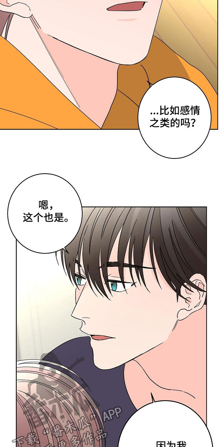 《贝塔的报恩》漫画最新章节第41章：不需要感情免费下拉式在线观看章节第【4】张图片