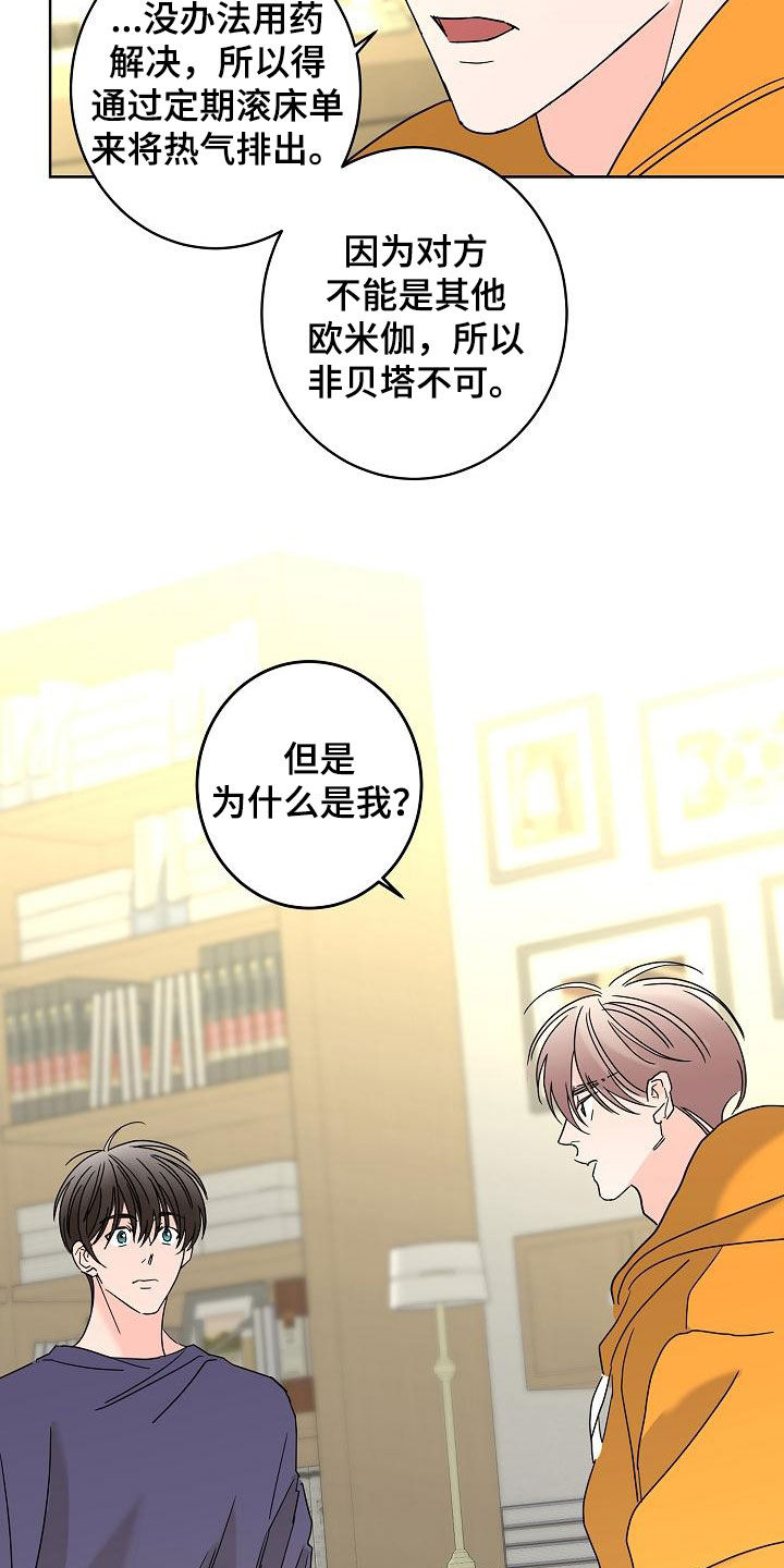 《贝塔的报恩》漫画最新章节第41章：不需要感情免费下拉式在线观看章节第【17】张图片