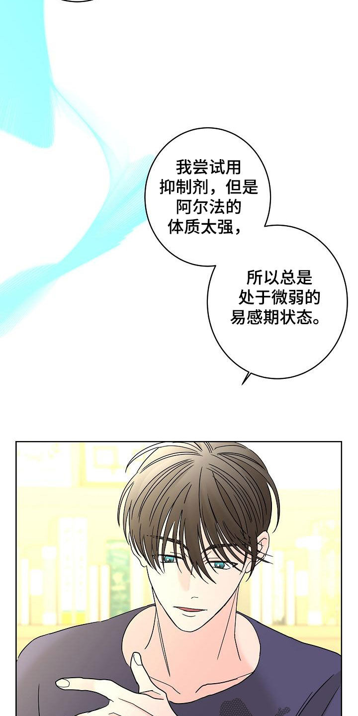 《贝塔的报恩》漫画最新章节第41章：不需要感情免费下拉式在线观看章节第【23】张图片