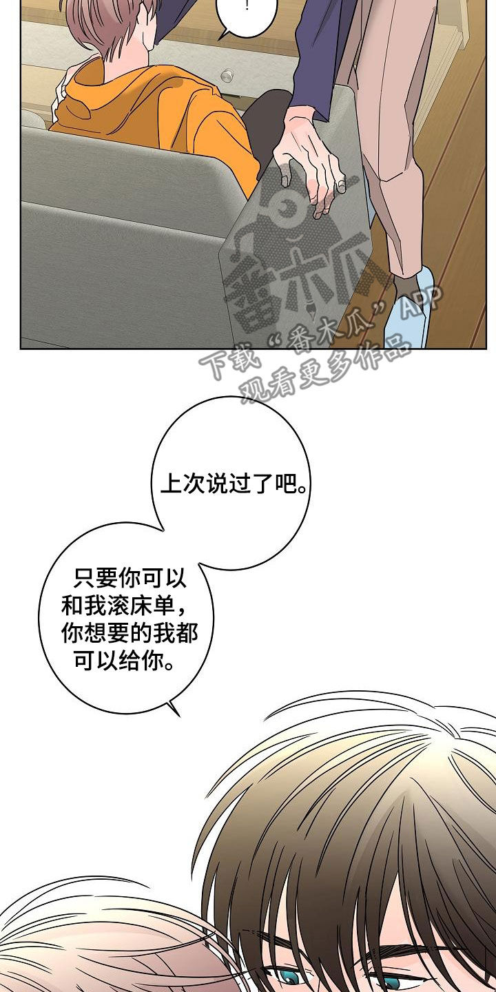 《贝塔的报恩》漫画最新章节第41章：不需要感情免费下拉式在线观看章节第【6】张图片