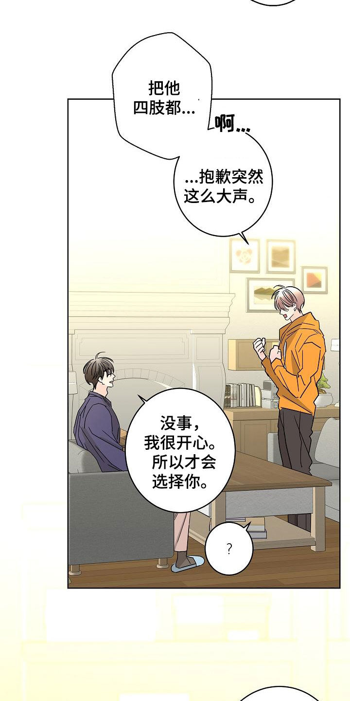 《贝塔的报恩》漫画最新章节第41章：不需要感情免费下拉式在线观看章节第【11】张图片