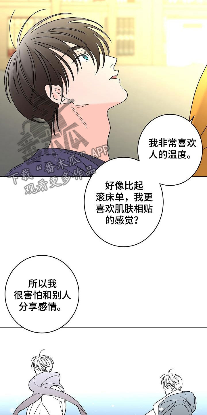 《贝塔的报恩》漫画最新章节第42章：因为害怕免费下拉式在线观看章节第【14】张图片