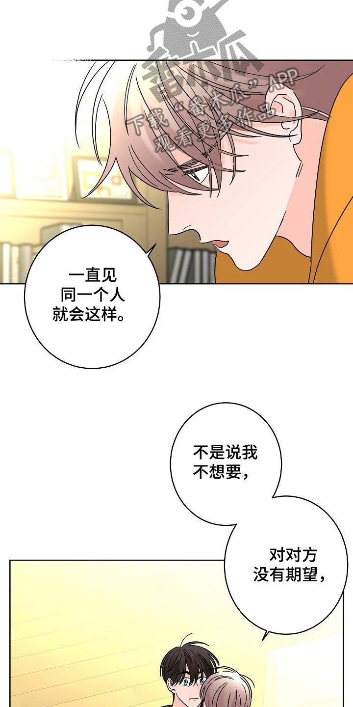 《贝塔的报恩》漫画最新章节第42章：因为害怕免费下拉式在线观看章节第【8】张图片