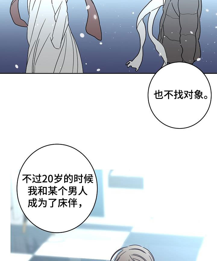 《贝塔的报恩》漫画最新章节第42章：因为害怕免费下拉式在线观看章节第【13】张图片