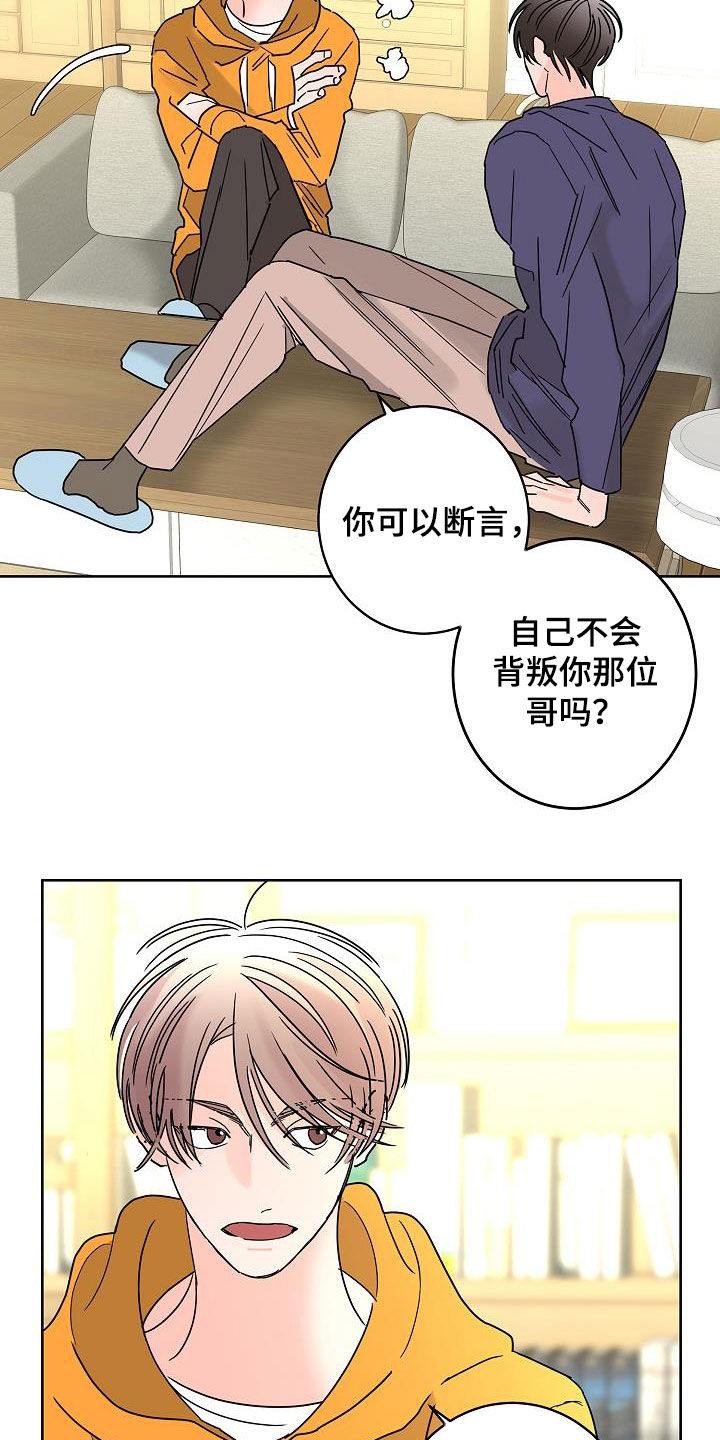 《贝塔的报恩》漫画最新章节第42章：因为害怕免费下拉式在线观看章节第【5】张图片