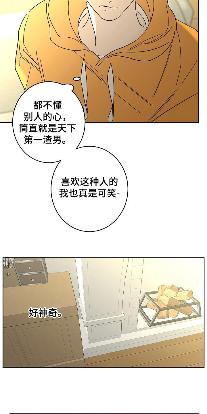 《贝塔的报恩》漫画最新章节第43章：打赌免费下拉式在线观看章节第【14】张图片