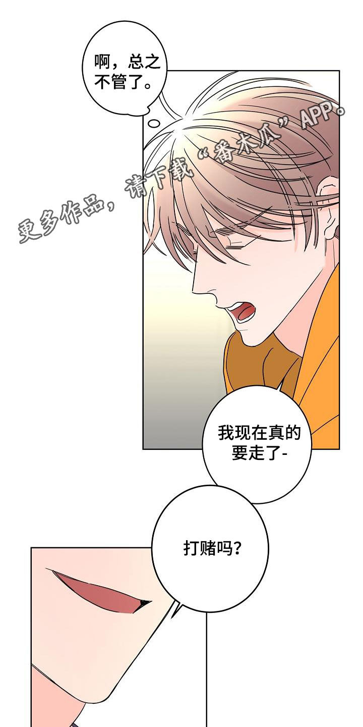 《贝塔的报恩》漫画最新章节第43章：打赌免费下拉式在线观看章节第【22】张图片