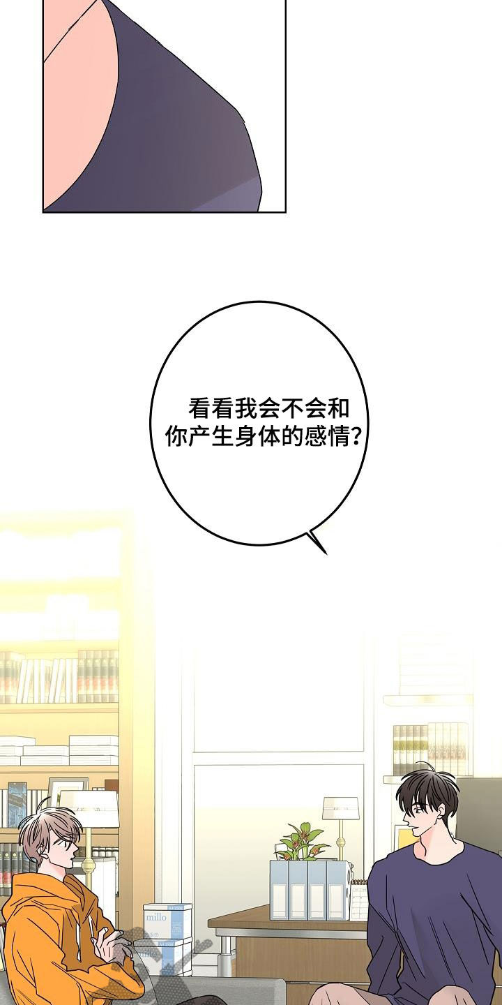 《贝塔的报恩》漫画最新章节第43章：打赌免费下拉式在线观看章节第【21】张图片