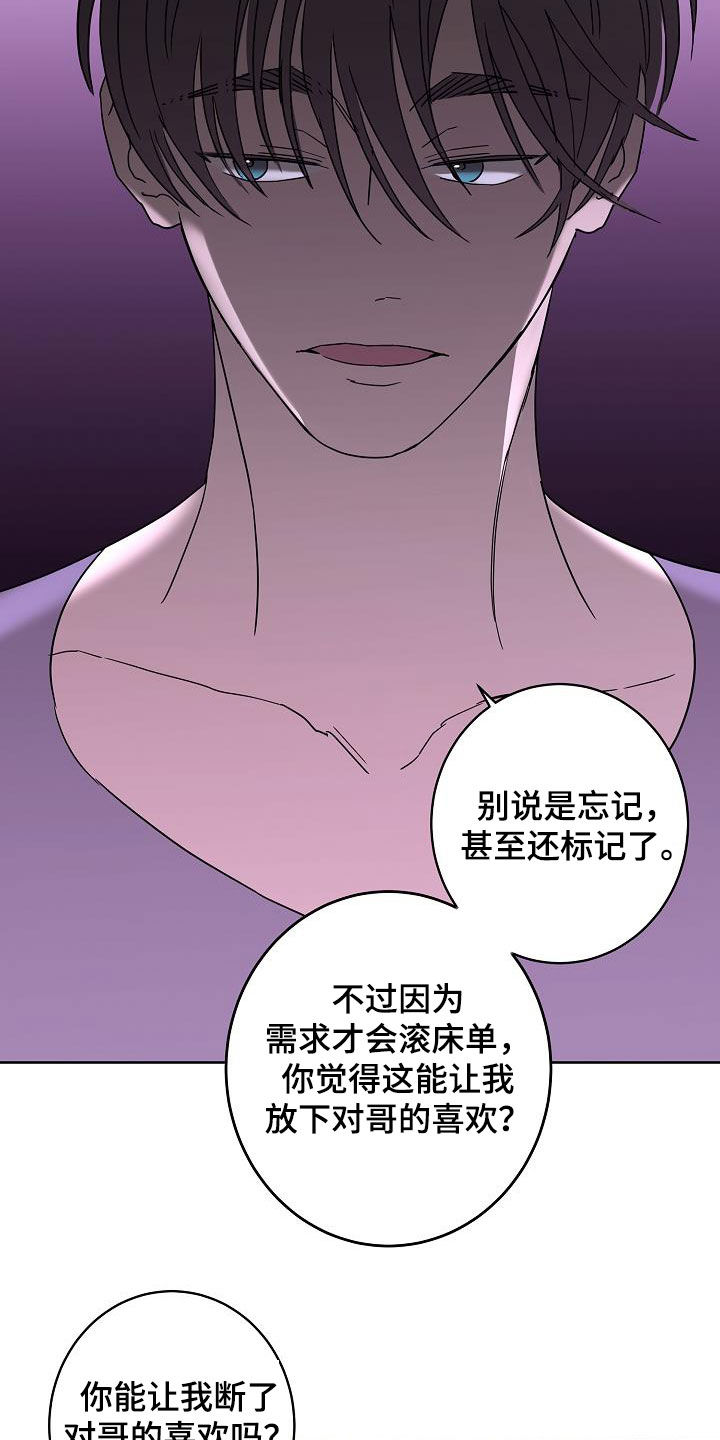 《贝塔的报恩》漫画最新章节第43章：打赌免费下拉式在线观看章节第【19】张图片