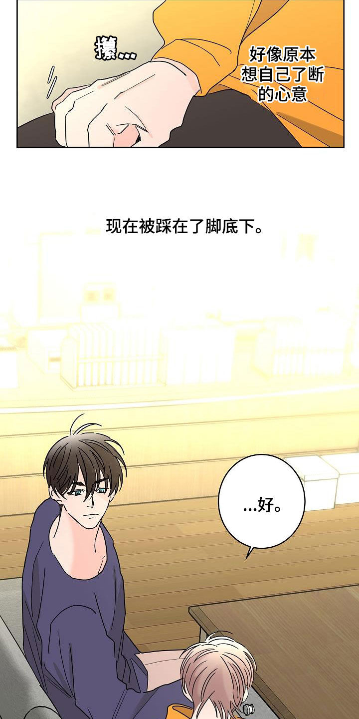 《贝塔的报恩》漫画最新章节第43章：打赌免费下拉式在线观看章节第【13】张图片