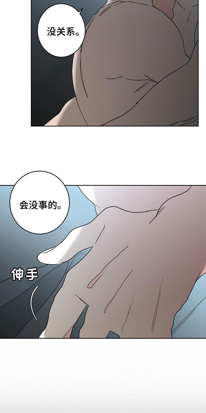 《贝塔的报恩》漫画最新章节第44章：会没事的免费下拉式在线观看章节第【11】张图片