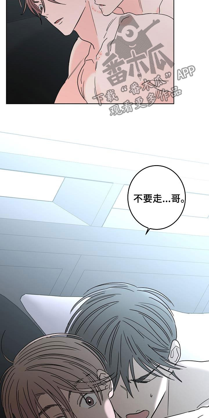 《贝塔的报恩》漫画最新章节第44章：会没事的免费下拉式在线观看章节第【19】张图片