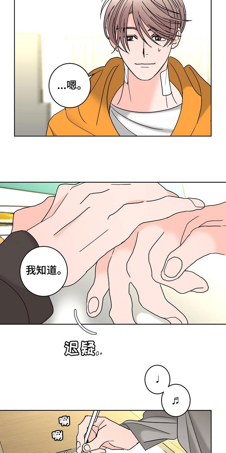 《贝塔的报恩》漫画最新章节第45章：烦恼免费下拉式在线观看章节第【3】张图片