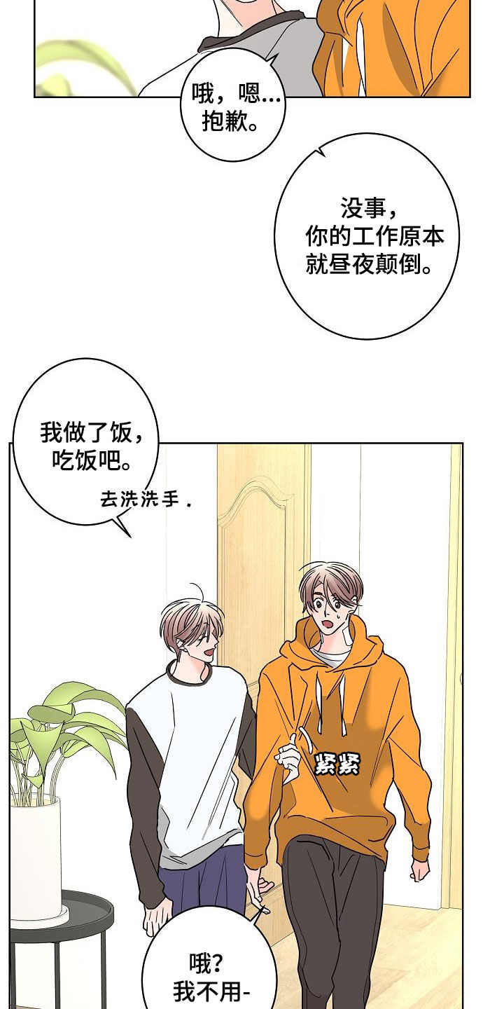 《贝塔的报恩》漫画最新章节第45章：烦恼免费下拉式在线观看章节第【14】张图片