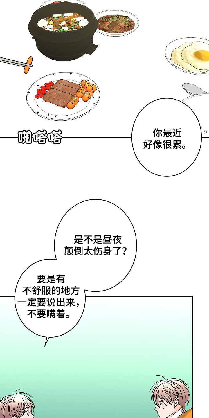 《贝塔的报恩》漫画最新章节第45章：烦恼免费下拉式在线观看章节第【12】张图片