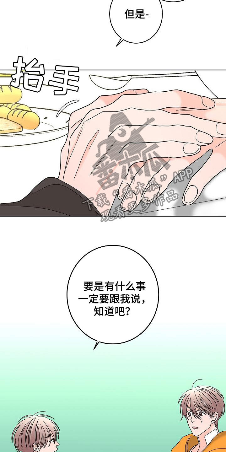 《贝塔的报恩》漫画最新章节第45章：烦恼免费下拉式在线观看章节第【5】张图片