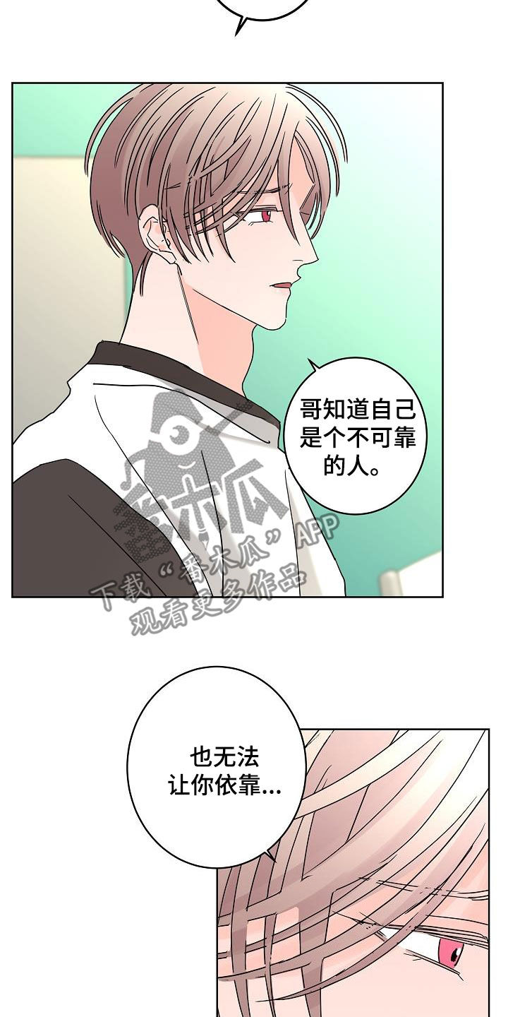 《贝塔的报恩》漫画最新章节第45章：烦恼免费下拉式在线观看章节第【7】张图片