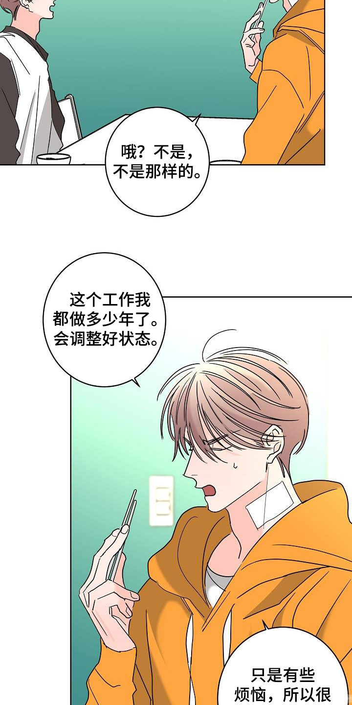 《贝塔的报恩》漫画最新章节第45章：烦恼免费下拉式在线观看章节第【11】张图片