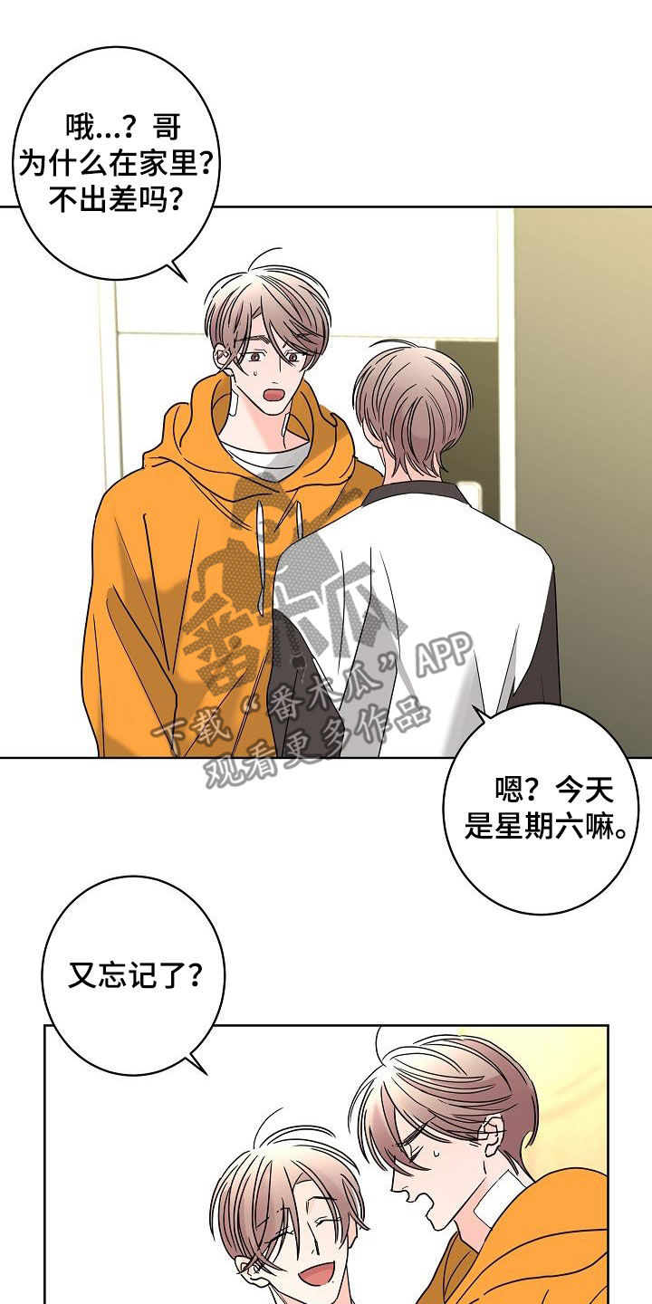 《贝塔的报恩》漫画最新章节第45章：烦恼免费下拉式在线观看章节第【15】张图片