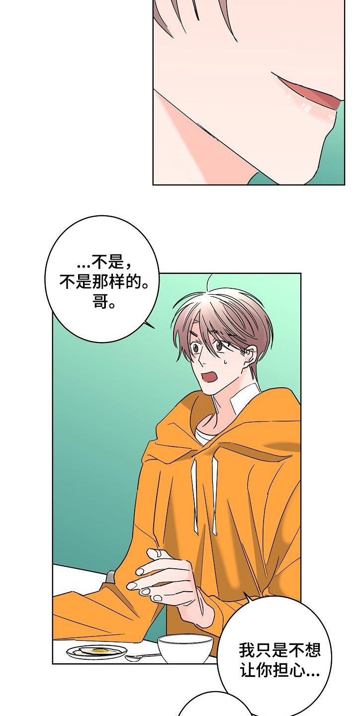 《贝塔的报恩》漫画最新章节第45章：烦恼免费下拉式在线观看章节第【6】张图片