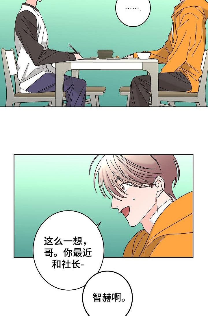 《贝塔的报恩》漫画最新章节第45章：烦恼免费下拉式在线观看章节第【8】张图片