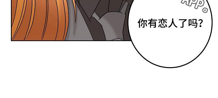 《贝塔的报恩》漫画最新章节第46章：你有恋人了吗免费下拉式在线观看章节第【1】张图片