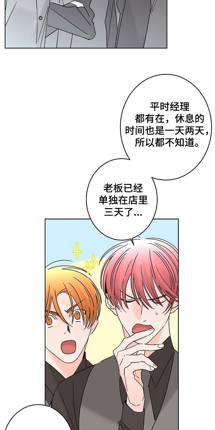 《贝塔的报恩》漫画最新章节第46章：你有恋人了吗免费下拉式在线观看章节第【8】张图片