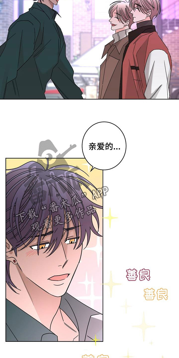 《贝塔的报恩》漫画最新章节第46章：你有恋人了吗免费下拉式在线观看章节第【16】张图片