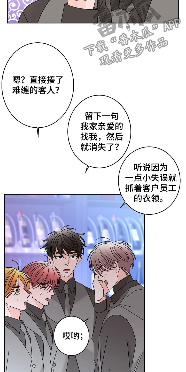 《贝塔的报恩》漫画最新章节第46章：你有恋人了吗免费下拉式在线观看章节第【9】张图片