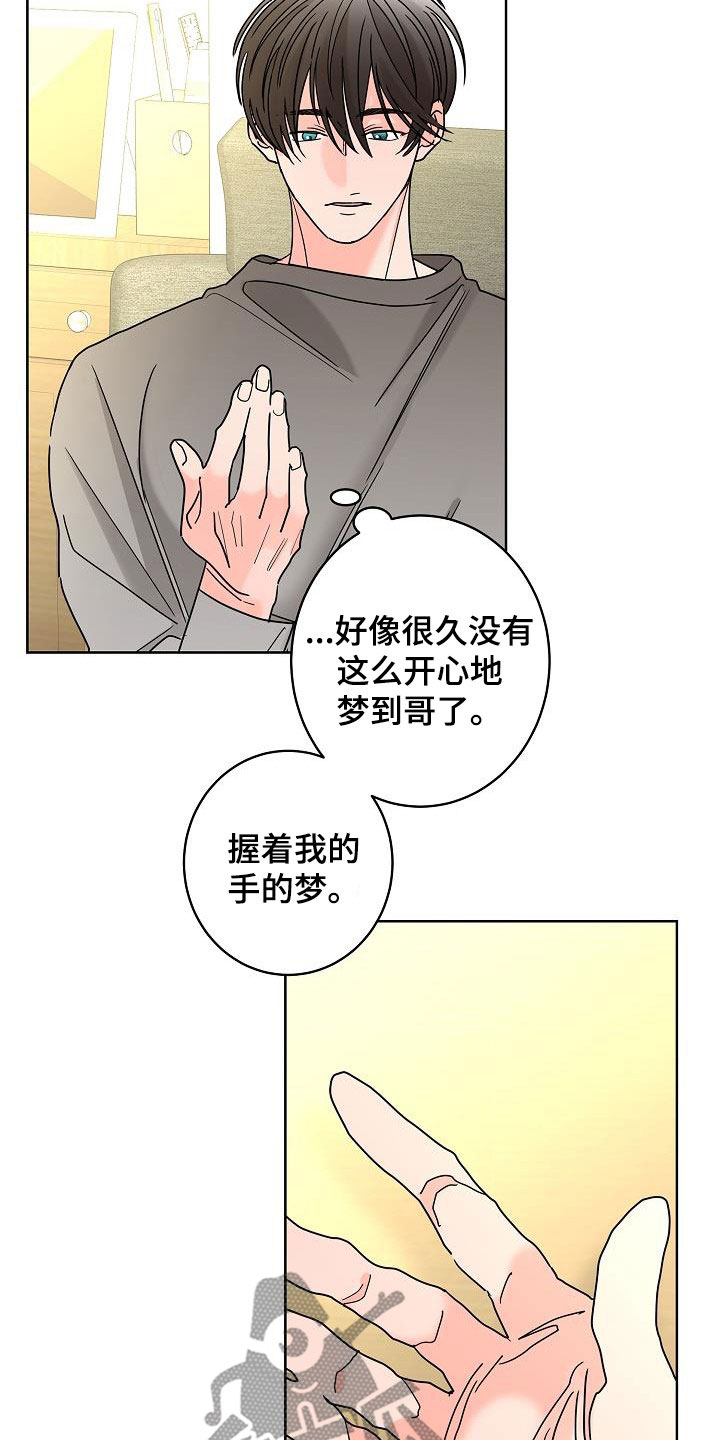 《贝塔的报恩》漫画最新章节第46章：你有恋人了吗免费下拉式在线观看章节第【24】张图片