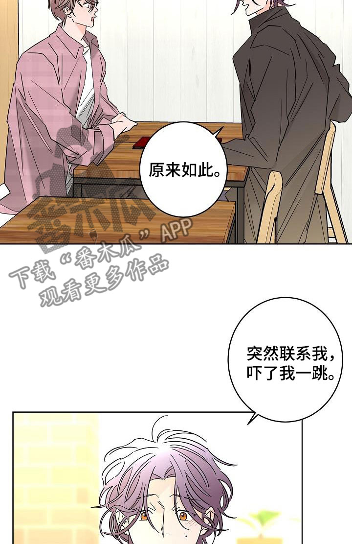 《贝塔的报恩》漫画最新章节第47章：请吃饭免费下拉式在线观看章节第【15】张图片