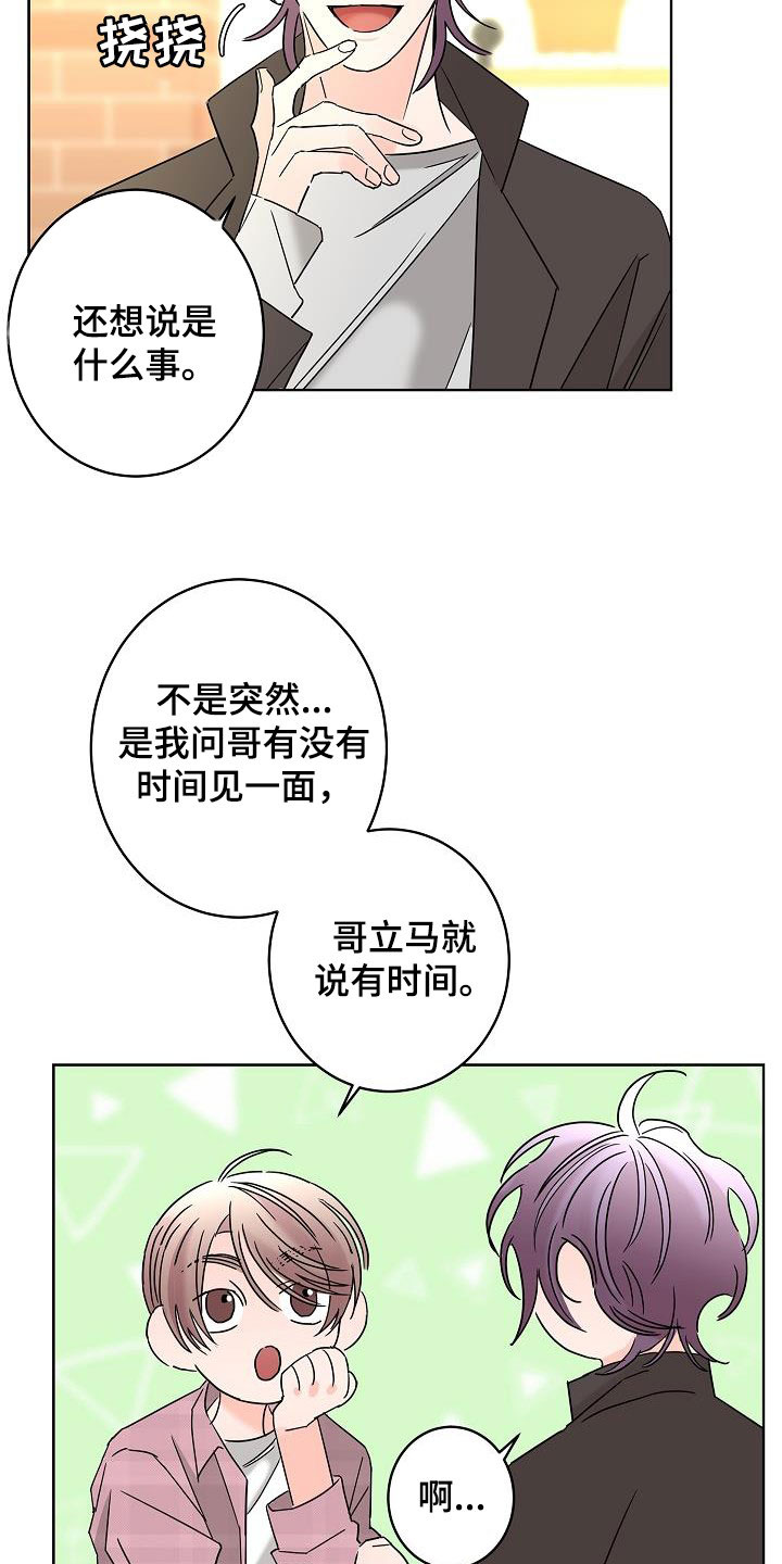 《贝塔的报恩》漫画最新章节第47章：请吃饭免费下拉式在线观看章节第【14】张图片