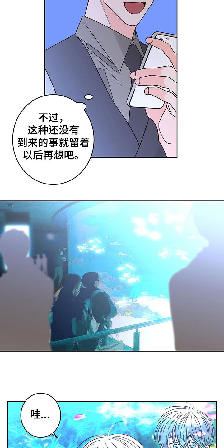 《贝塔的报恩》漫画最新章节第51章：约会免费下拉式在线观看章节第【15】张图片