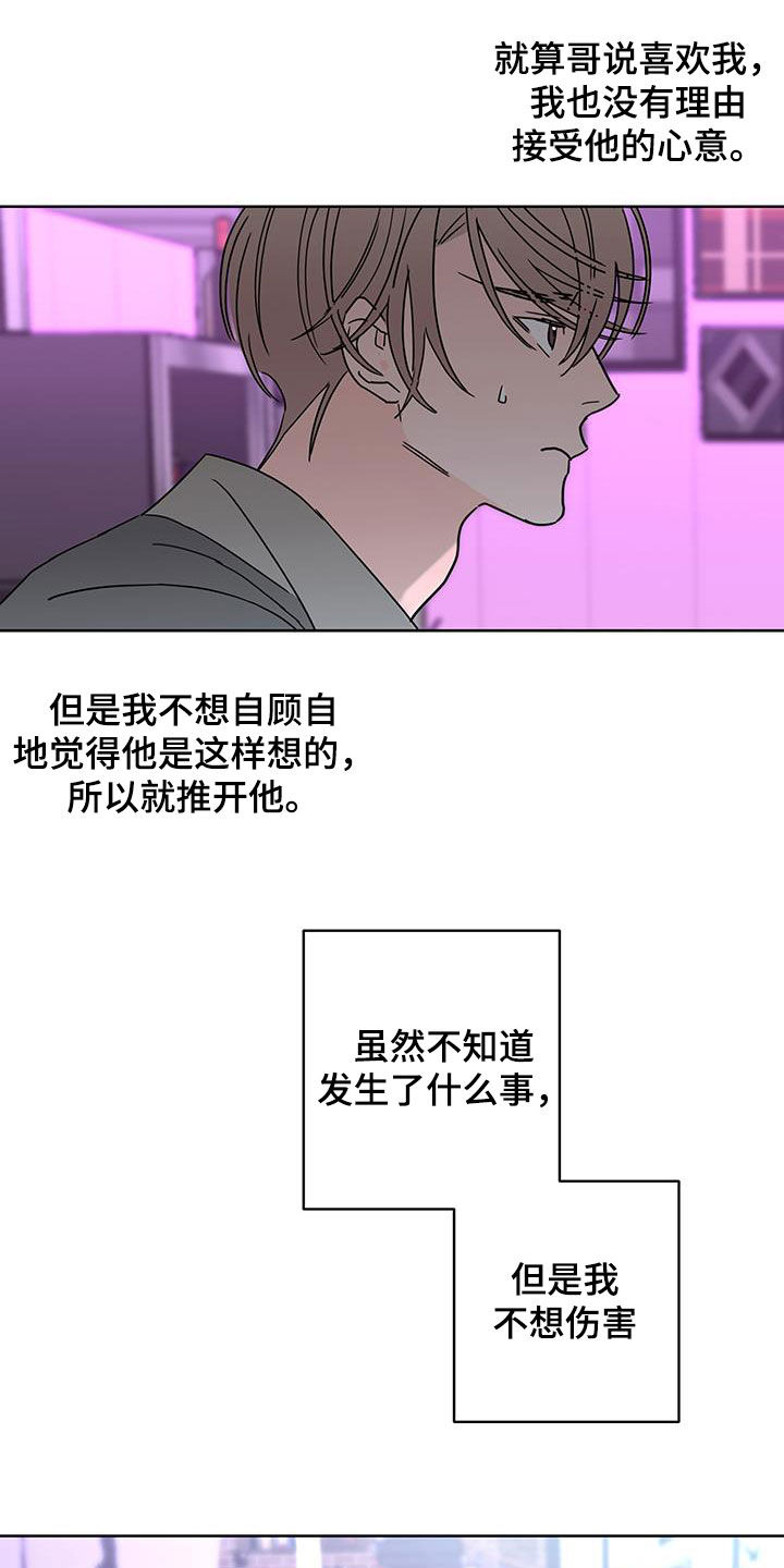 《贝塔的报恩》漫画最新章节第51章：约会免费下拉式在线观看章节第【18】张图片