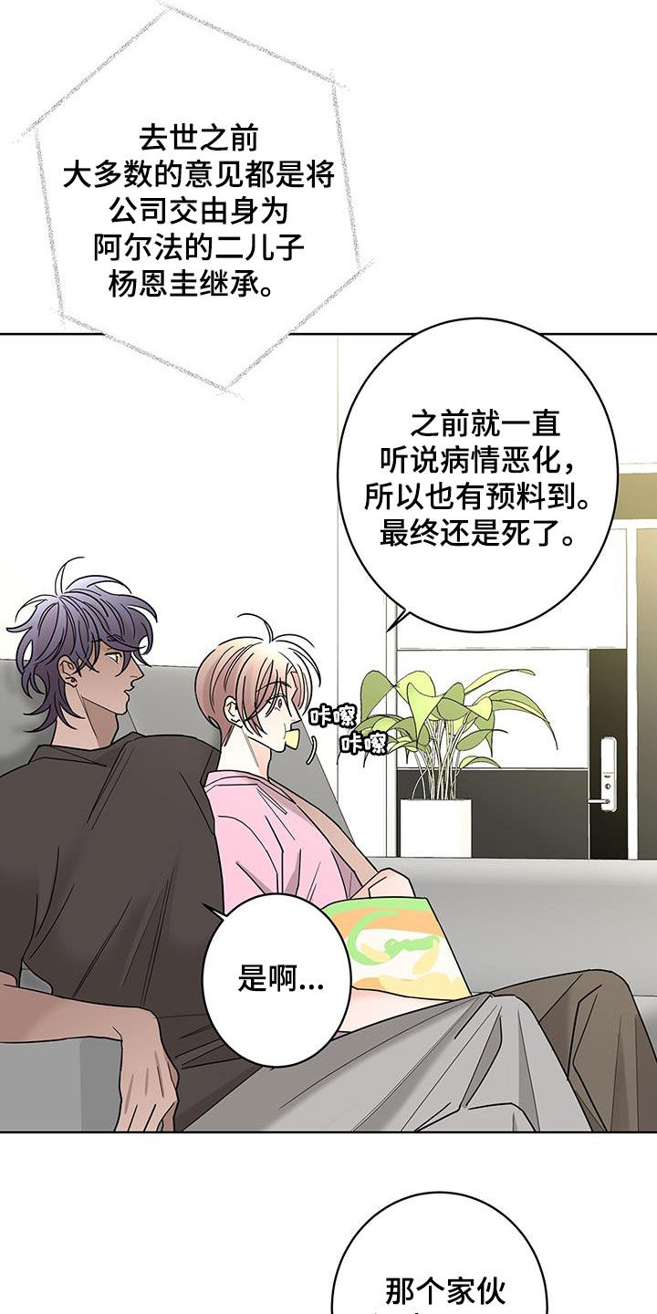 《贝塔的报恩》漫画最新章节第52章：快去吧免费下拉式在线观看章节第【21】张图片