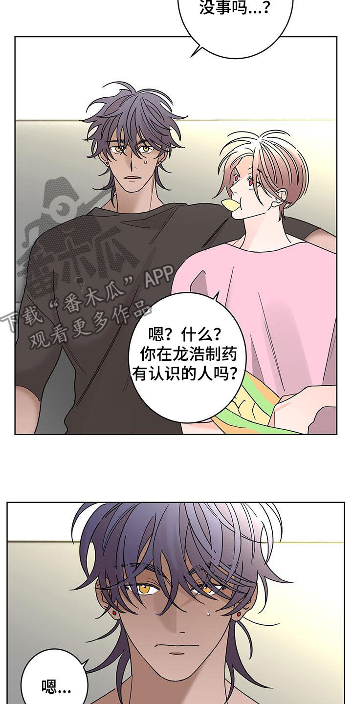 《贝塔的报恩》漫画最新章节第52章：快去吧免费下拉式在线观看章节第【20】张图片