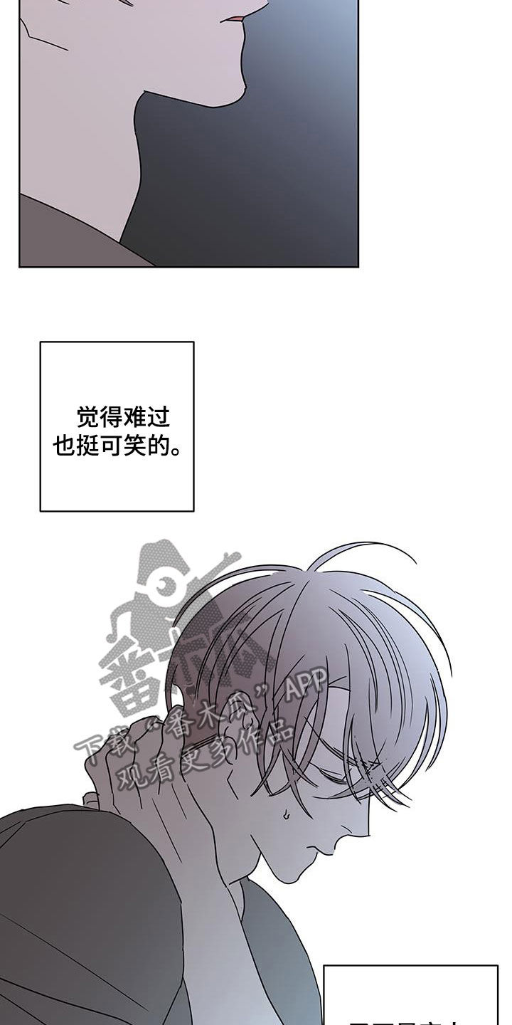 《贝塔的报恩》漫画最新章节第53章：好难过免费下拉式在线观看章节第【26】张图片