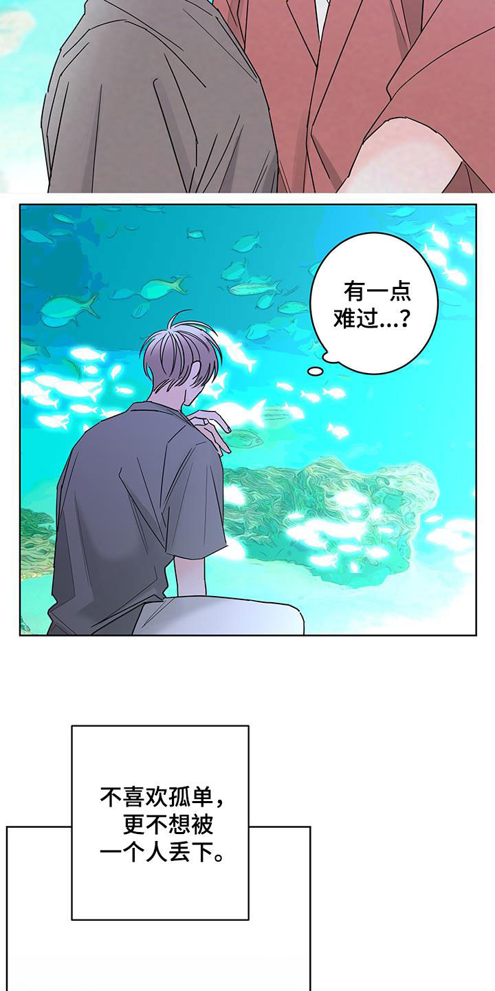 《贝塔的报恩》漫画最新章节第53章：好难过免费下拉式在线观看章节第【21】张图片