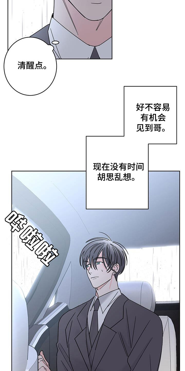 《贝塔的报恩》漫画最新章节第53章：好难过免费下拉式在线观看章节第【7】张图片