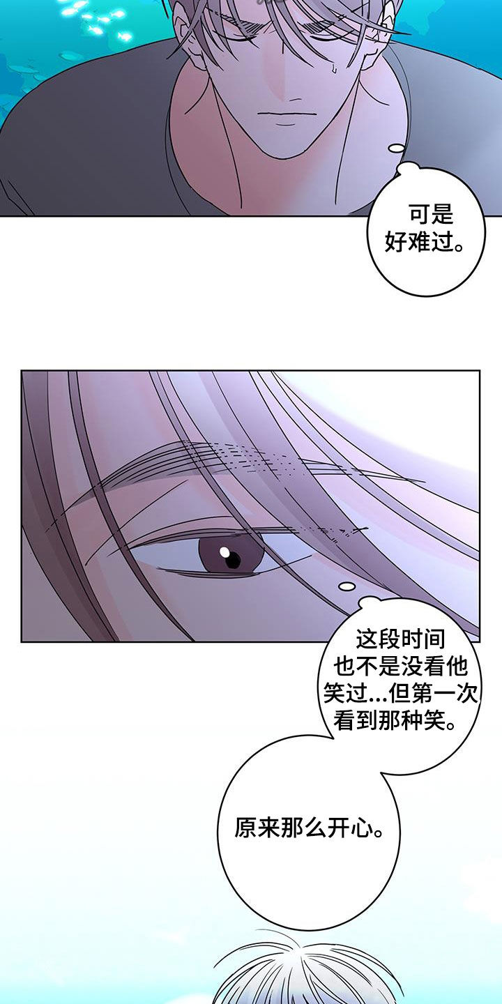 《贝塔的报恩》漫画最新章节第53章：好难过免费下拉式在线观看章节第【23】张图片