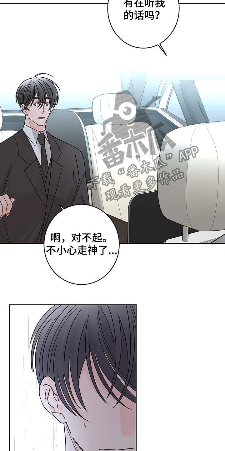 《贝塔的报恩》漫画最新章节第53章：好难过免费下拉式在线观看章节第【8】张图片