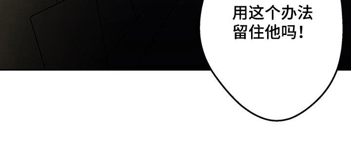 《贝塔的报恩》漫画最新章节第54章：办法免费下拉式在线观看章节第【1】张图片