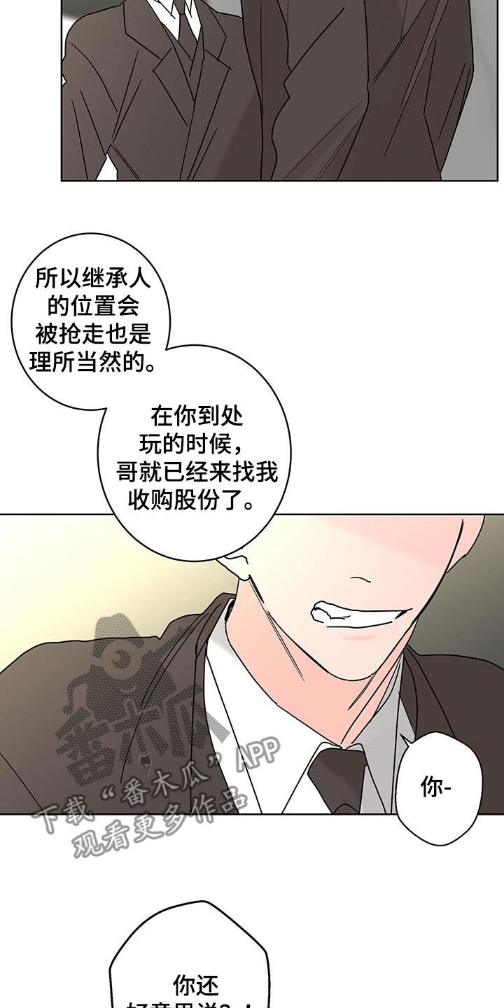 《贝塔的报恩》漫画最新章节第54章：办法免费下拉式在线观看章节第【4】张图片