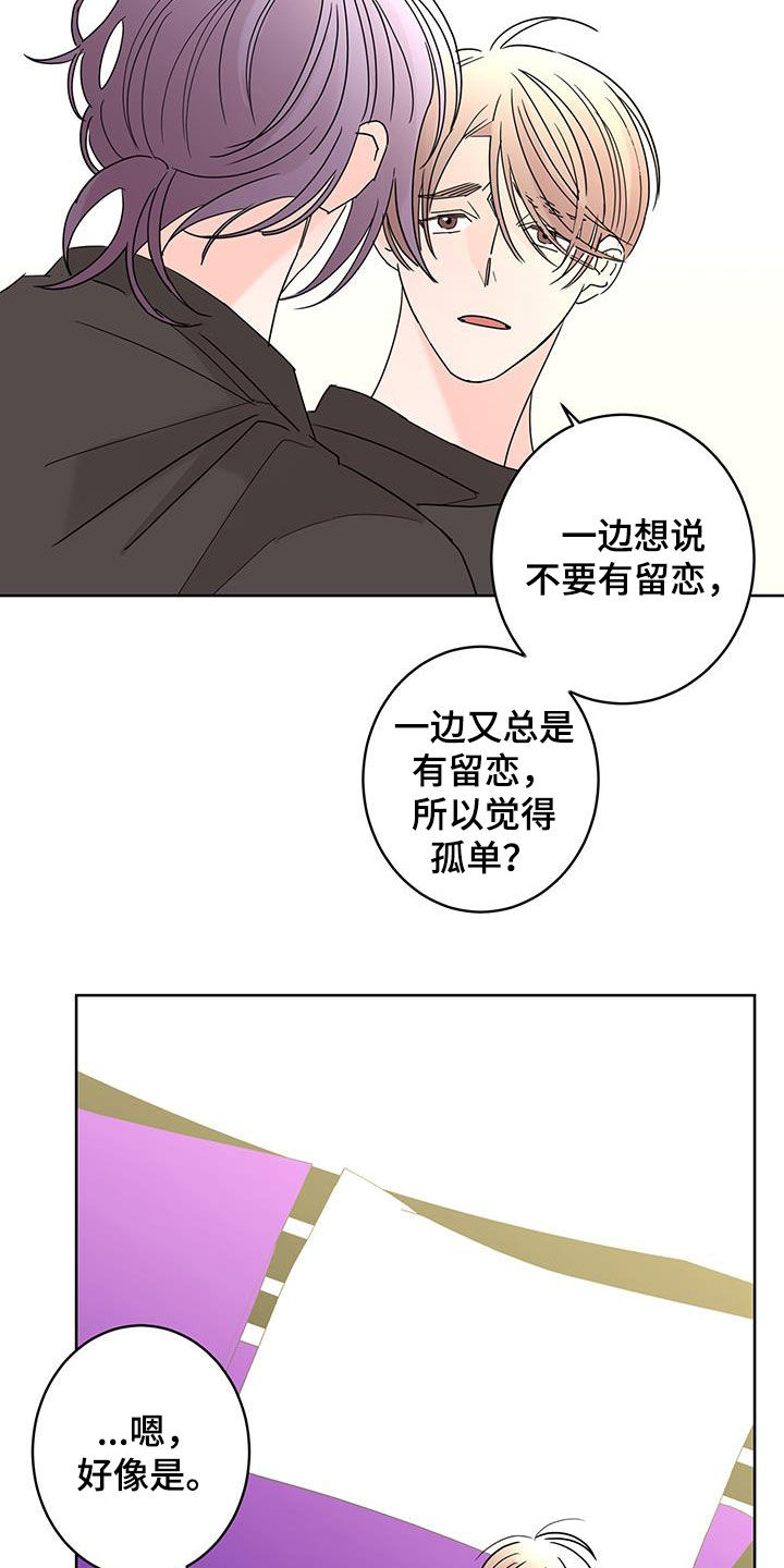 《贝塔的报恩》漫画最新章节第55章：心情复杂免费下拉式在线观看章节第【5】张图片