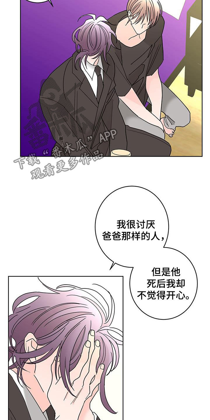 《贝塔的报恩》漫画最新章节第55章：心情复杂免费下拉式在线观看章节第【4】张图片