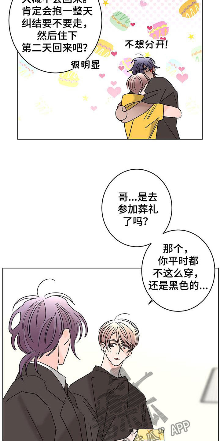 《贝塔的报恩》漫画最新章节第55章：心情复杂免费下拉式在线观看章节第【13】张图片