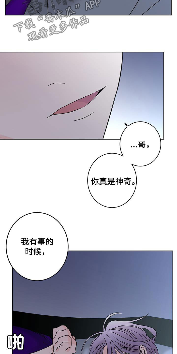 《贝塔的报恩》漫画最新章节第56章：放心喜欢我免费下拉式在线观看章节第【9】张图片