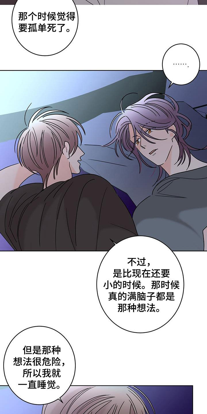 《贝塔的报恩》漫画最新章节第56章：放心喜欢我免费下拉式在线观看章节第【14】张图片