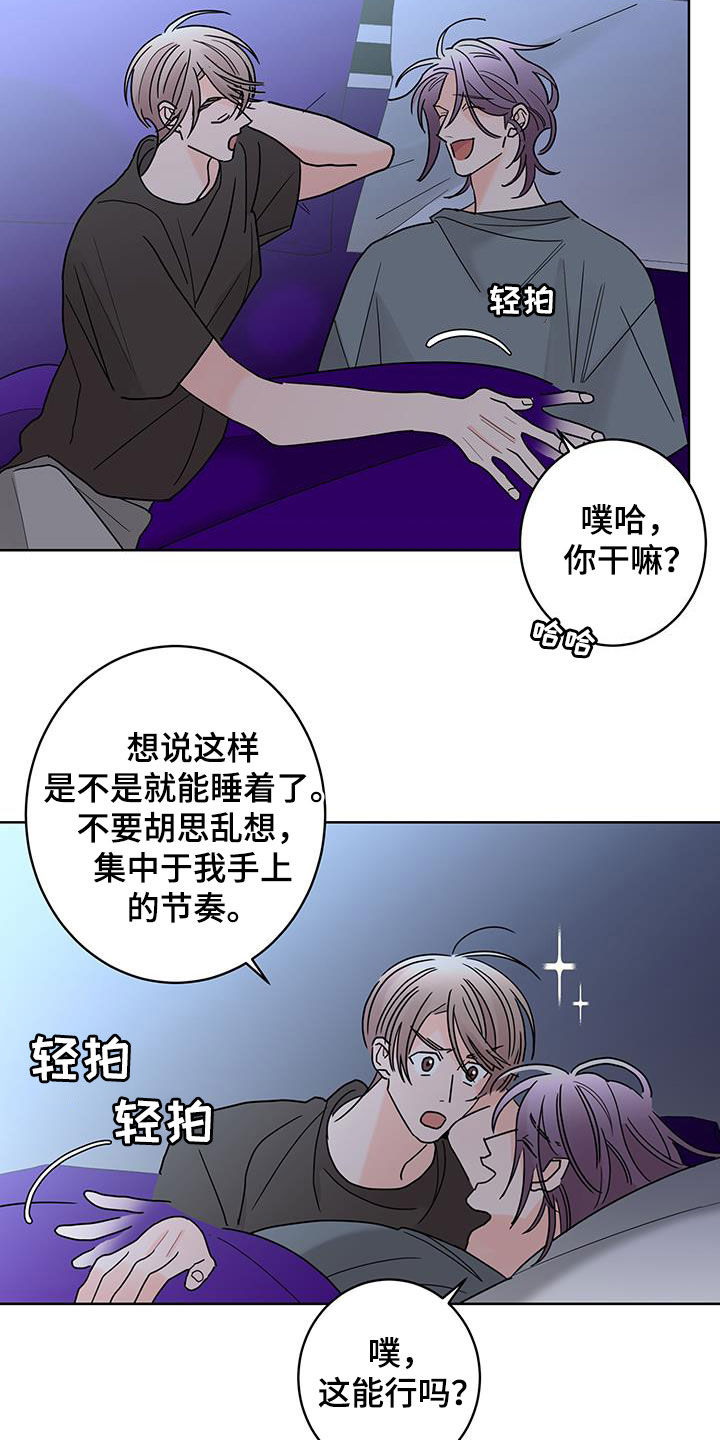 《贝塔的报恩》漫画最新章节第56章：放心喜欢我免费下拉式在线观看章节第【17】张图片